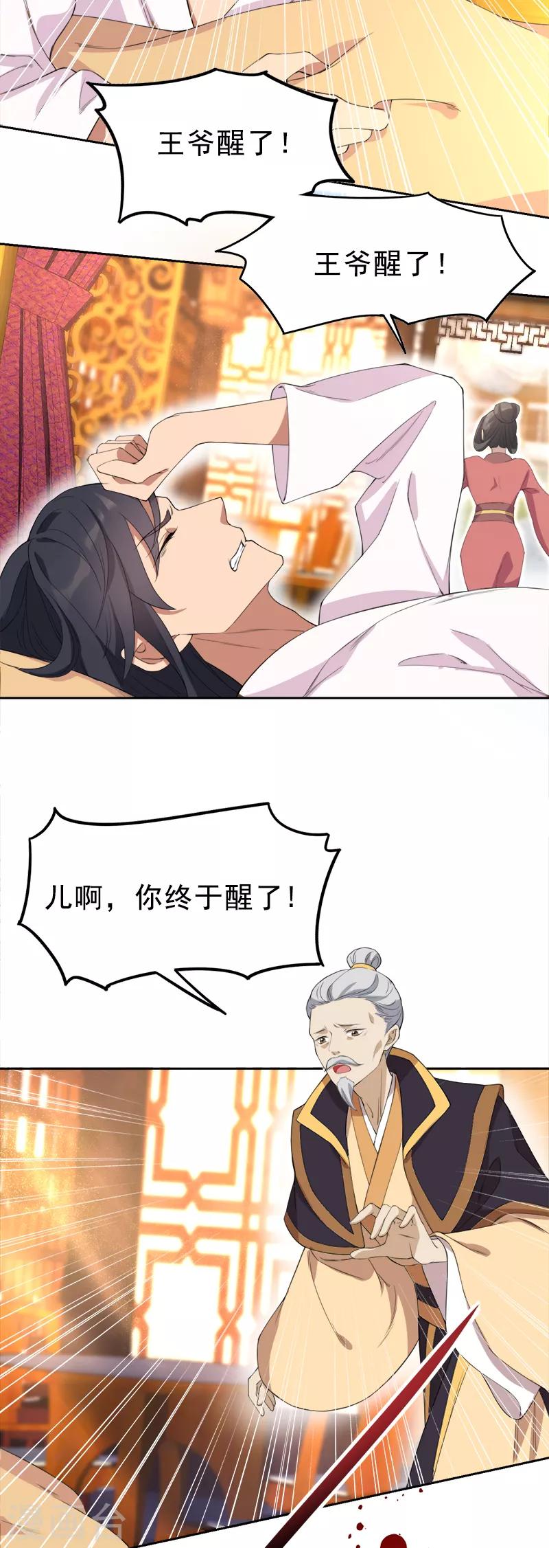 第259话 禅位4