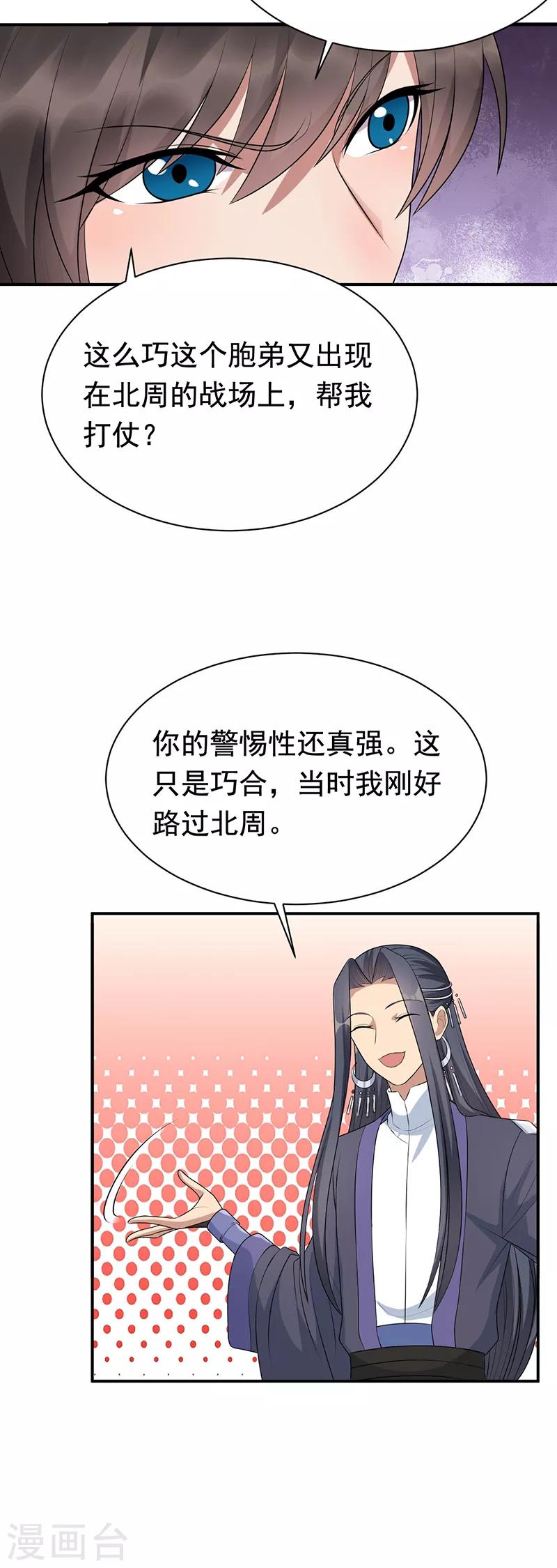 第270话 这么不经逗6