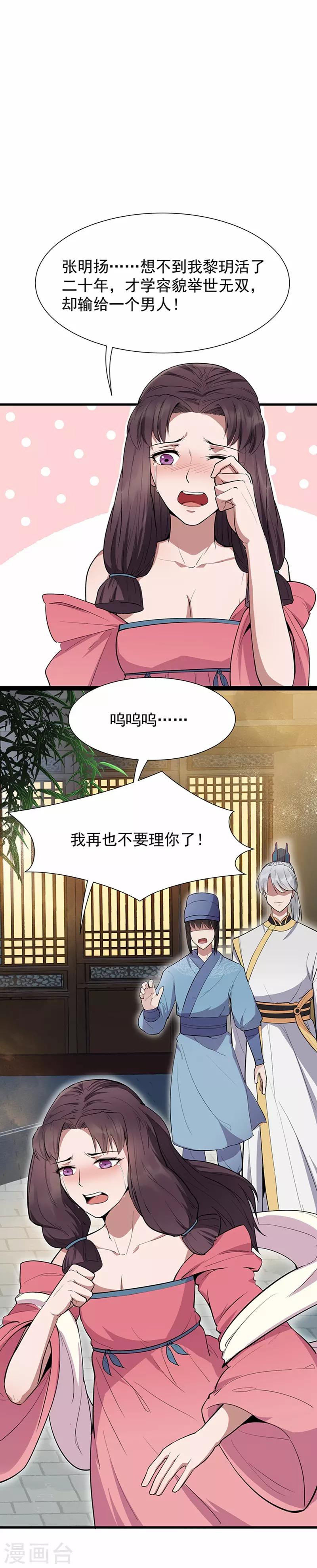 第107话 除了他，谁也不要9