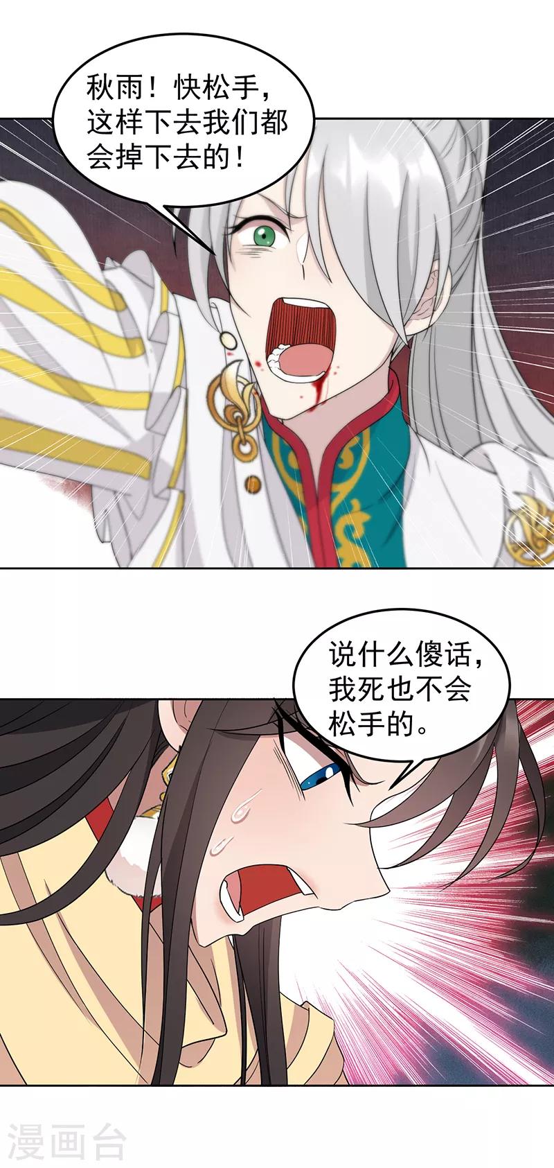 第245话 秋雨，对不起4