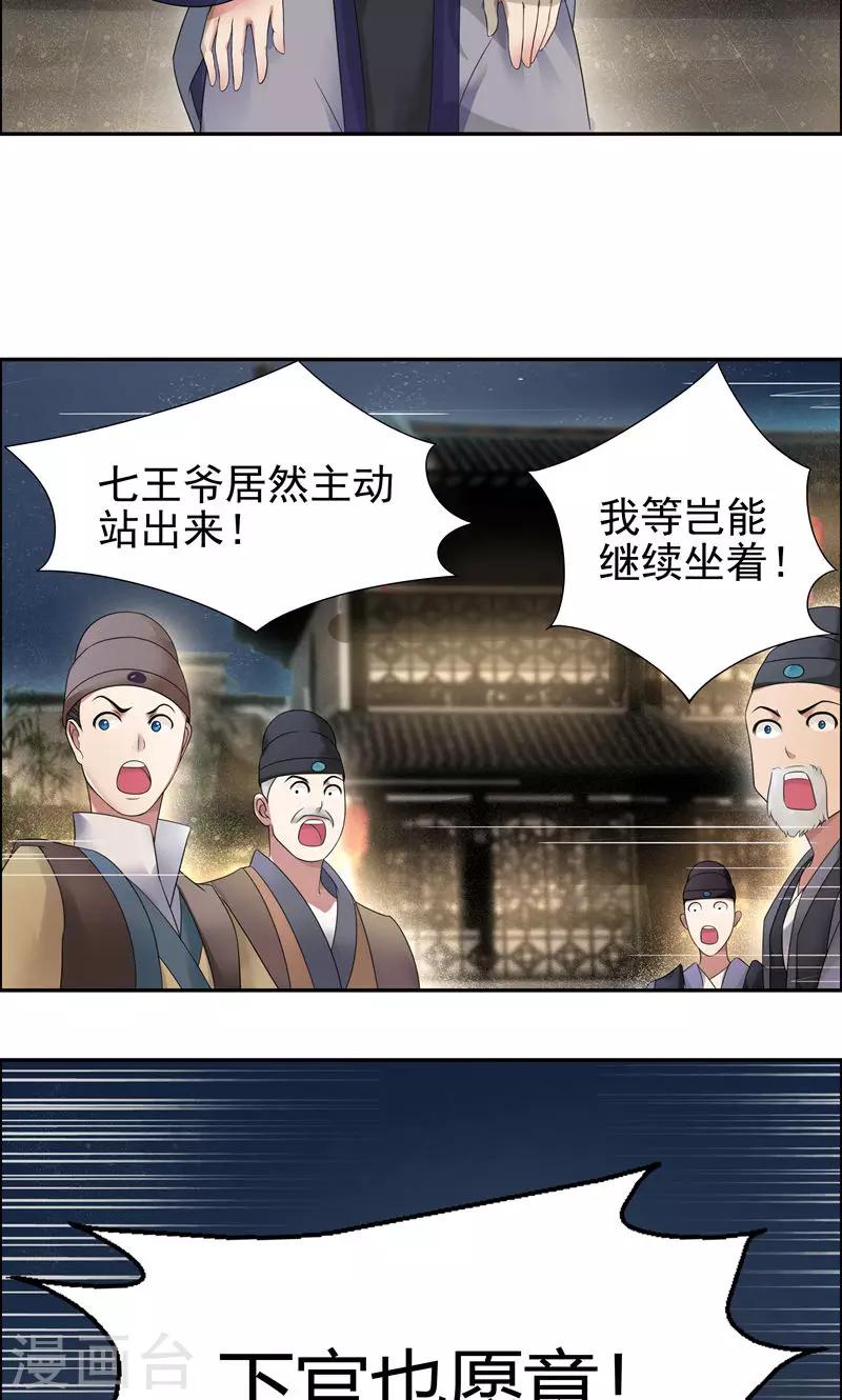 第6话 那就反栽赃回去！26