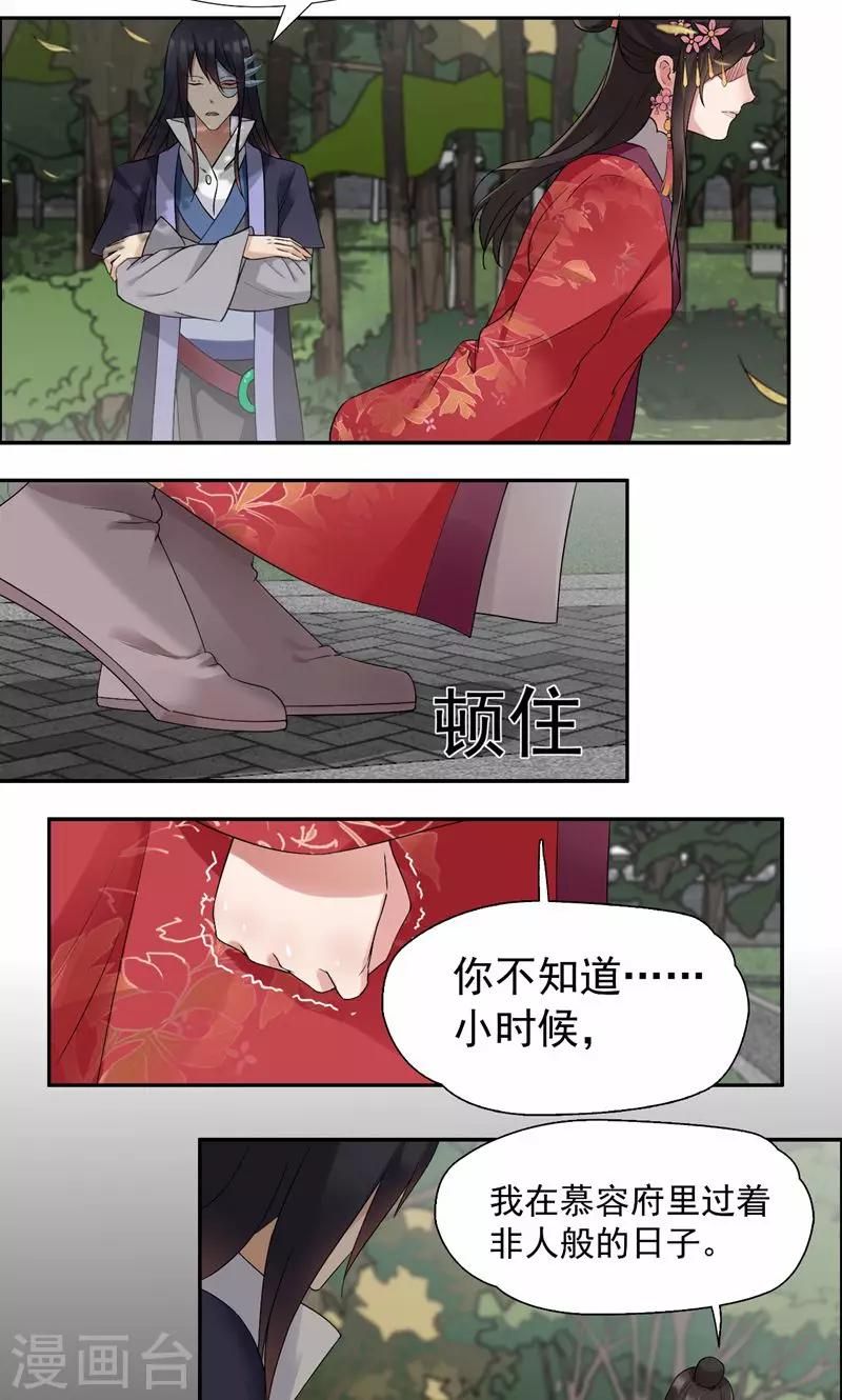 第36话 处死刘芸，大快人心19