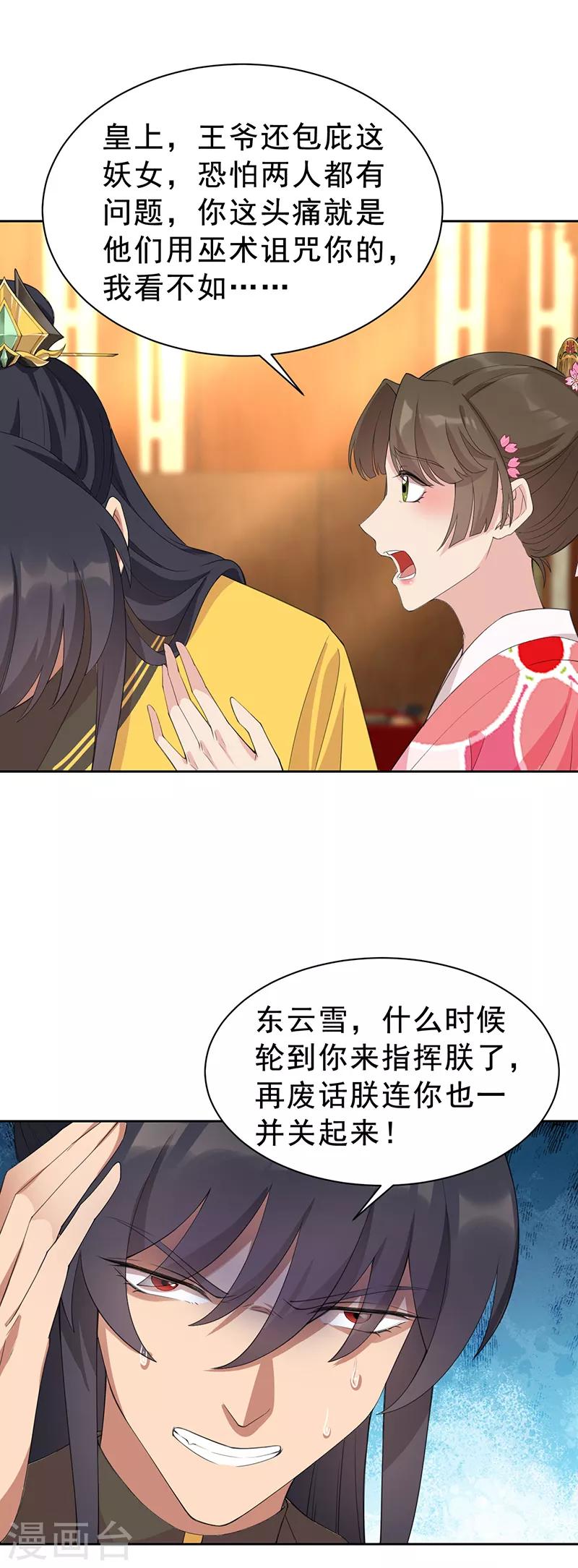 第271话 黎戬的噩梦22