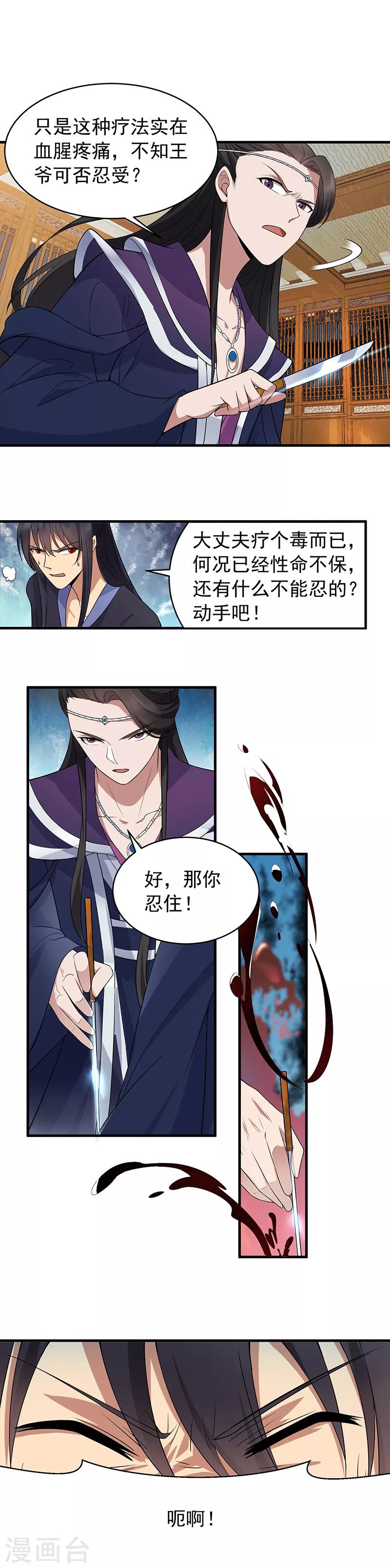 第125话 刮骨疗毒7