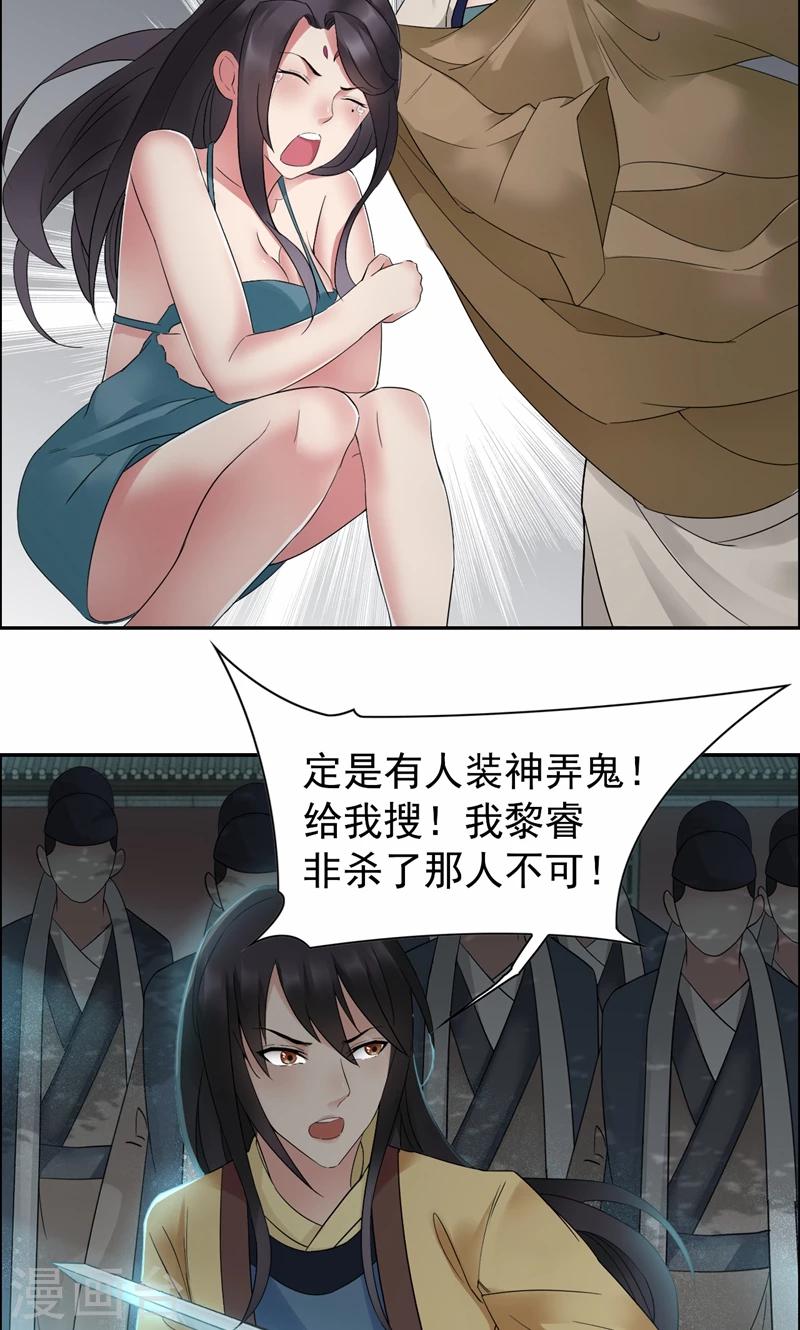 第19话 慕容馨儿，还我命来！13