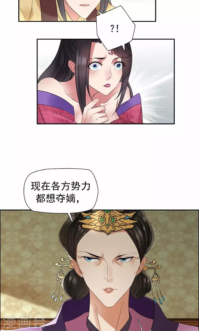 第24话 不能让他们联手8