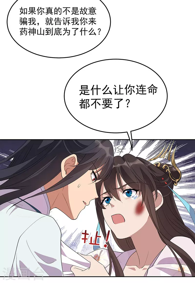 第321话 为什么瞒着我21