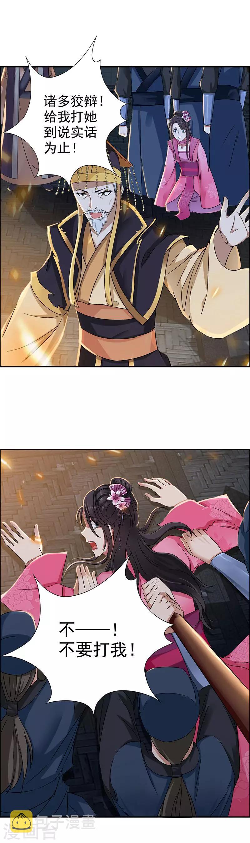 第53话 小产？5