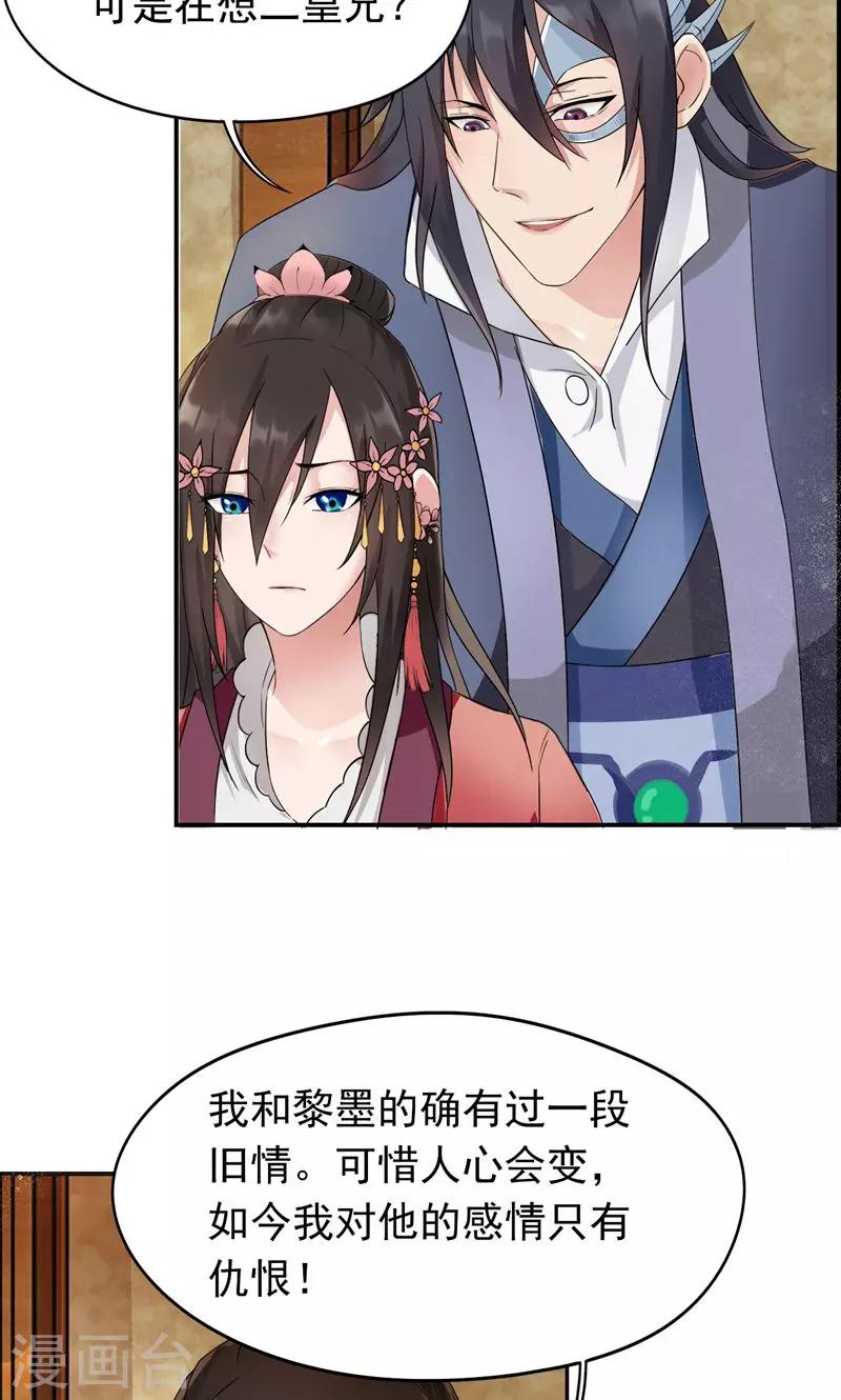 第12话 爱妃可是在想二皇兄？21