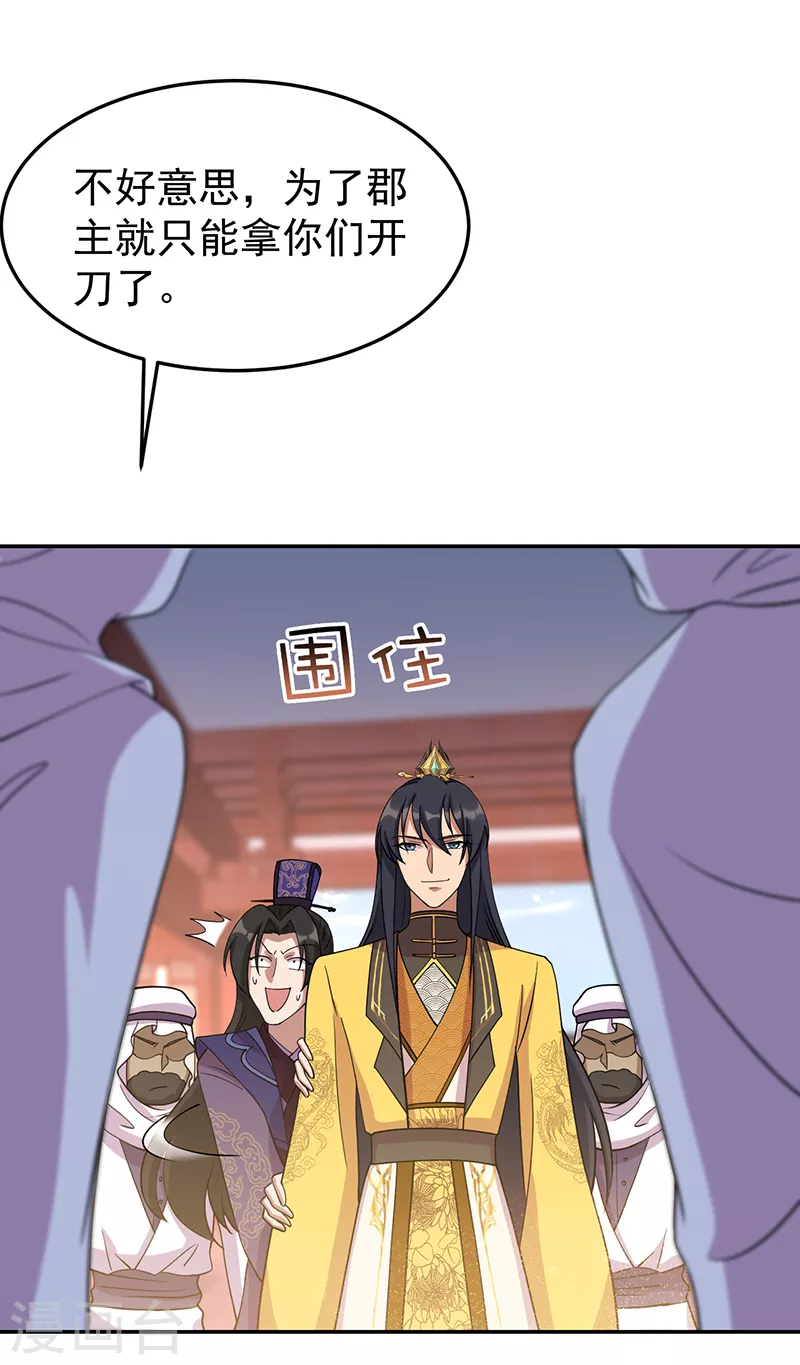 第304话 郡主喜欢这款？2