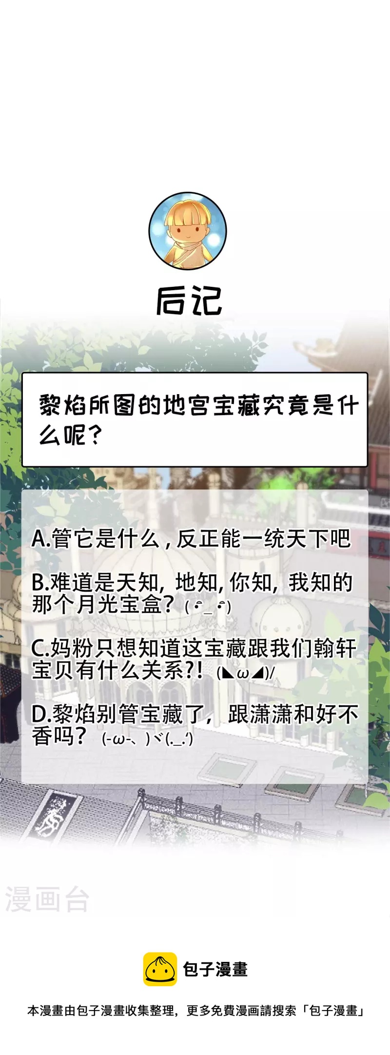 第343话 绑走翰轩的目的34