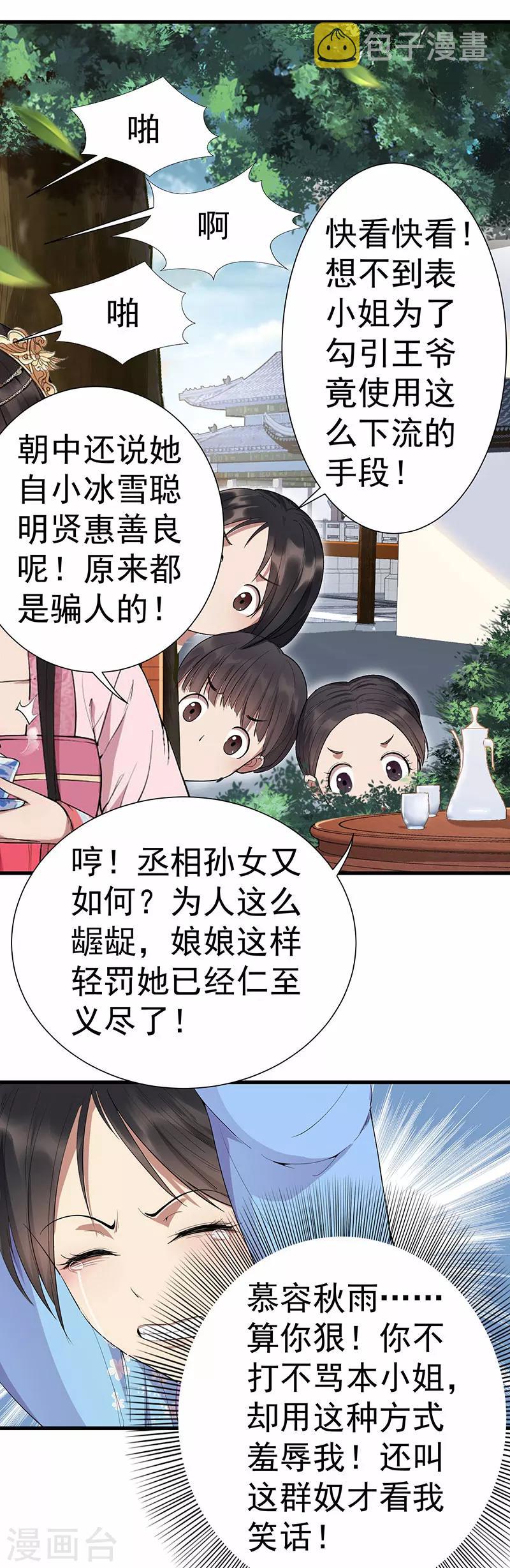 第91话 恶毒的心思11