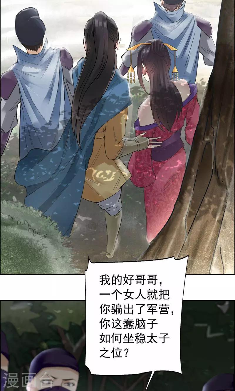 第39话 而我将是太子妃17