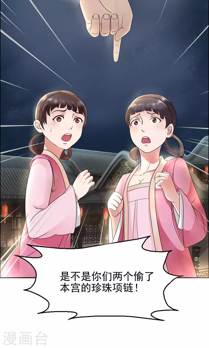 第6话 那就反栽赃回去！7