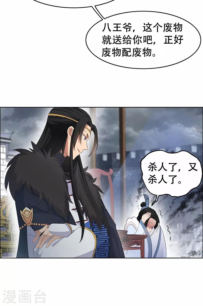 第195话 胆小八王爷20