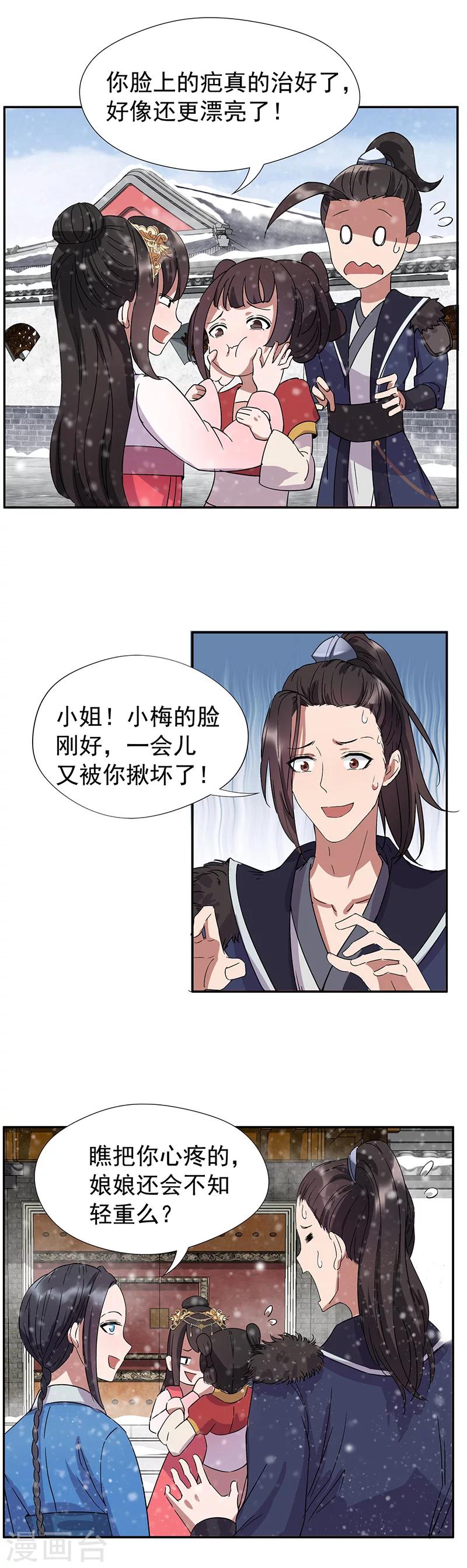 第55话 小梅回府6