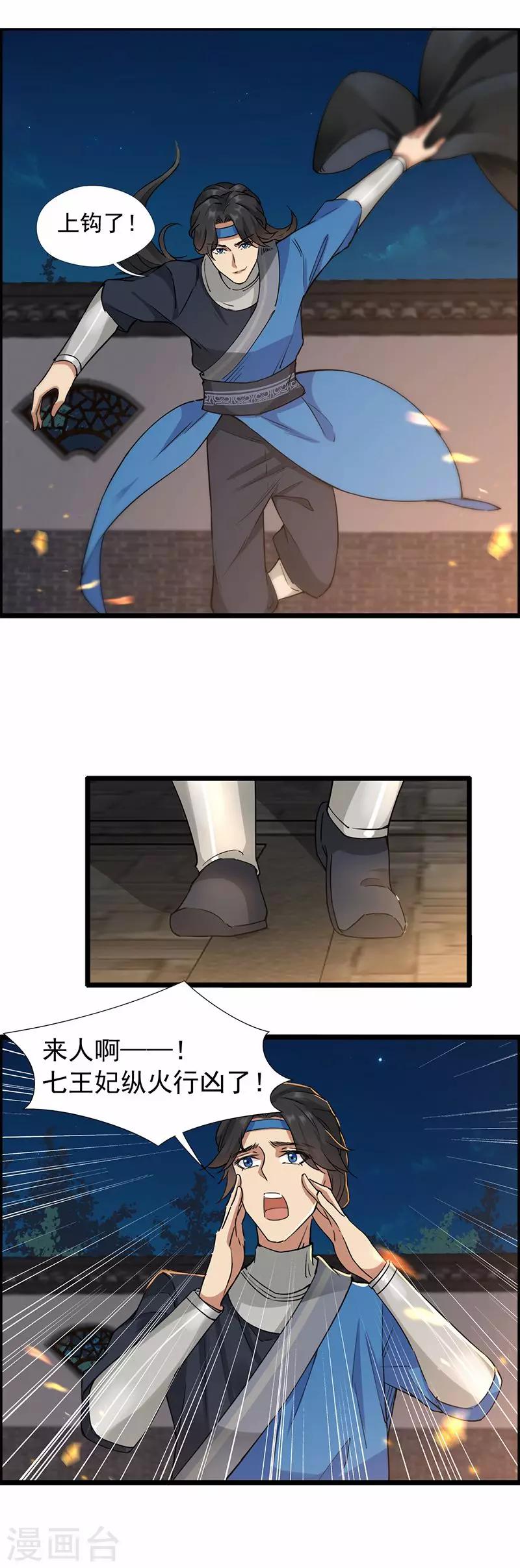 第51话 火烧禅房7