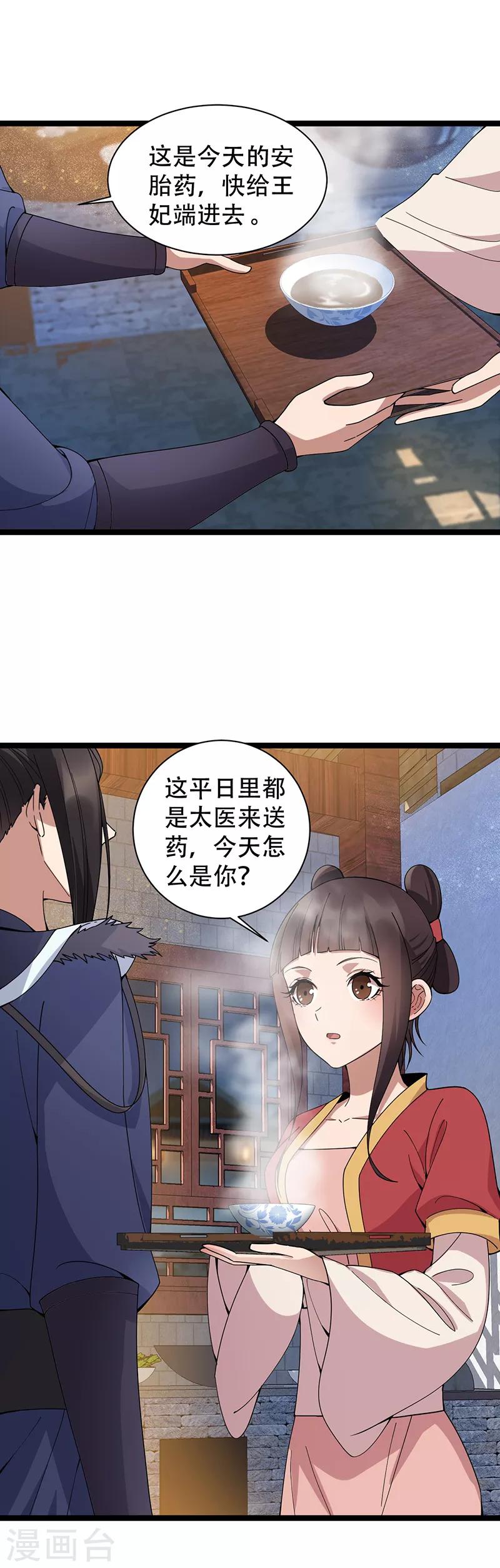第161话 夜潜王府17