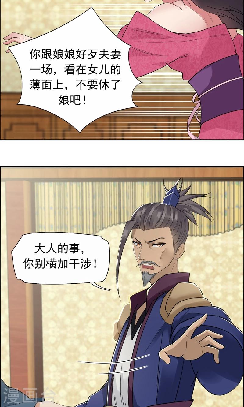 第35话 休妻，沦为阶下囚23