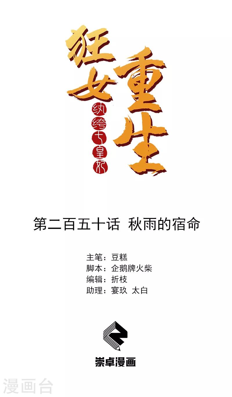 第250话 秋雨的宿命0