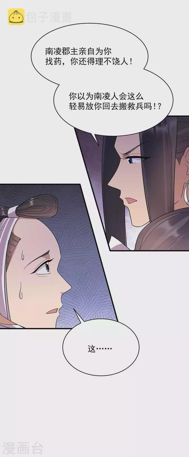 第325话 取许愿草32