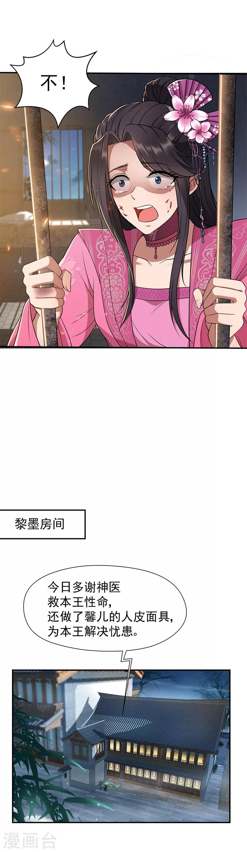 第69话 黎墨，下一个就是你10