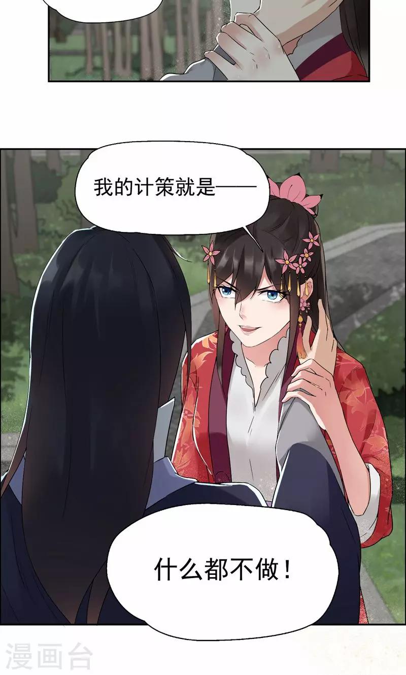 第36话 处死刘芸，大快人心27
