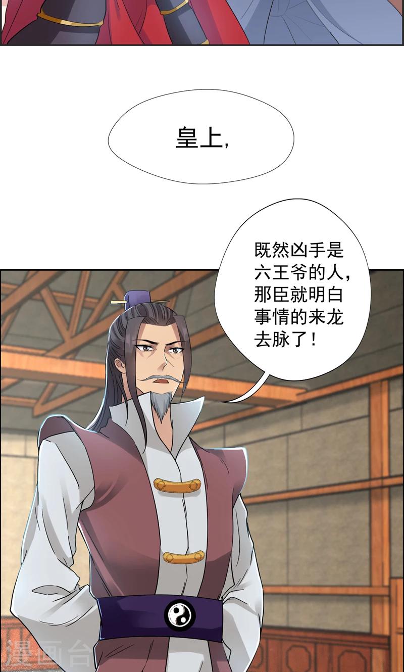 第44话 颠倒黑白真相19