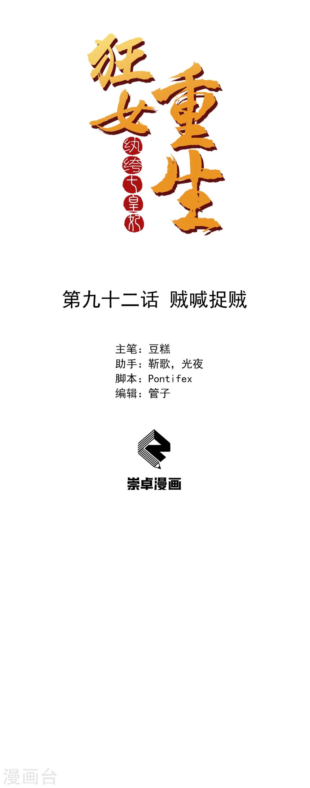 第92话 贼喊捉贼0