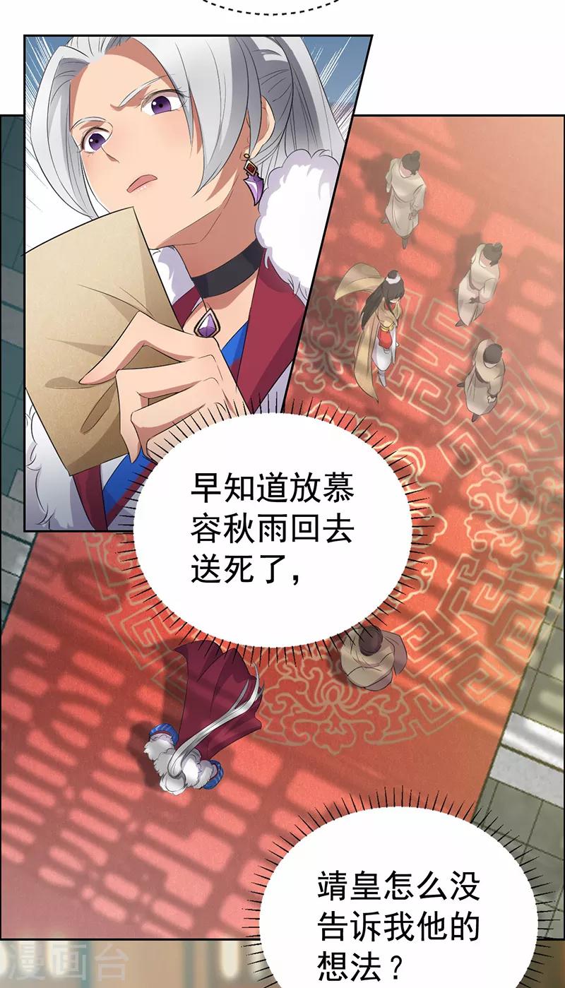 第197话 隔墙有耳7