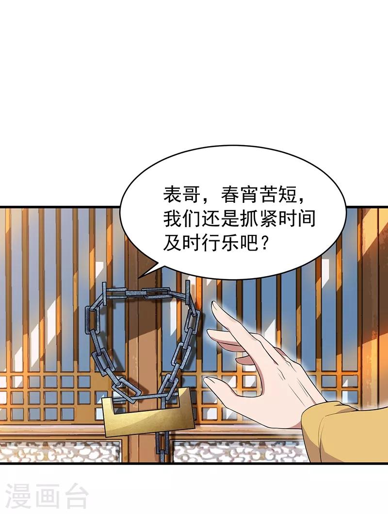 第117话 你太小看我了4