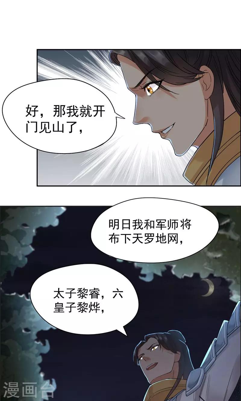 第38话 你果然在骗我吗14