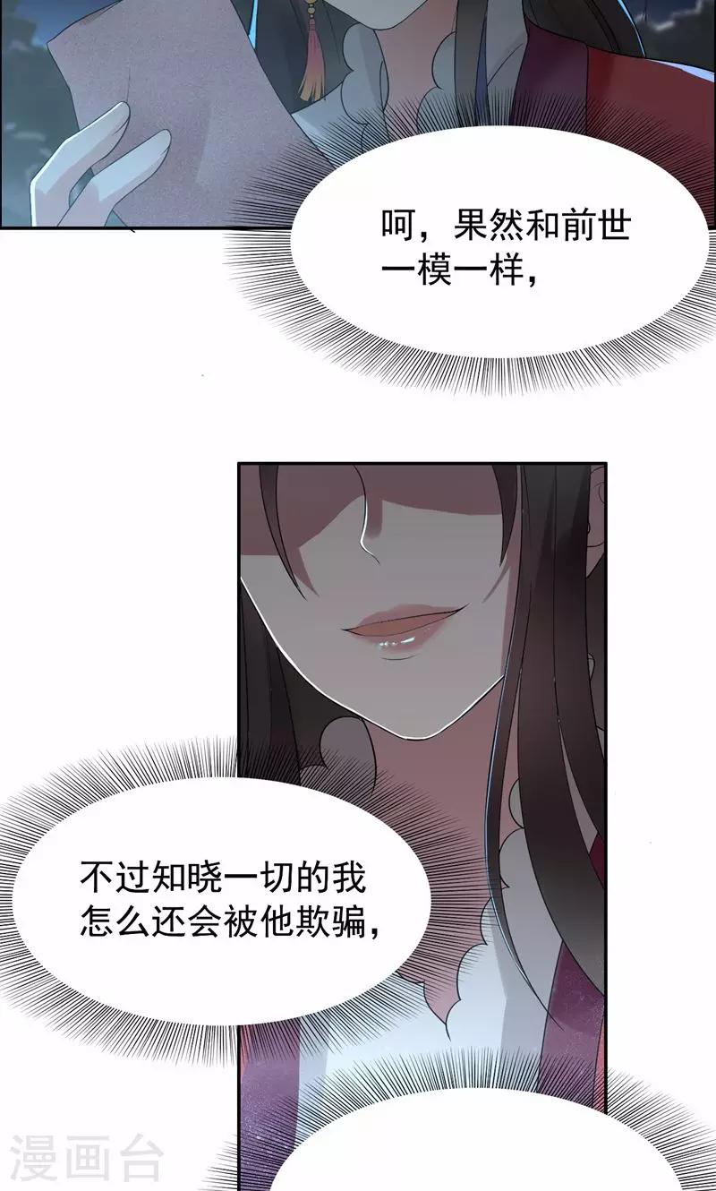 第38话 你果然在骗我吗19