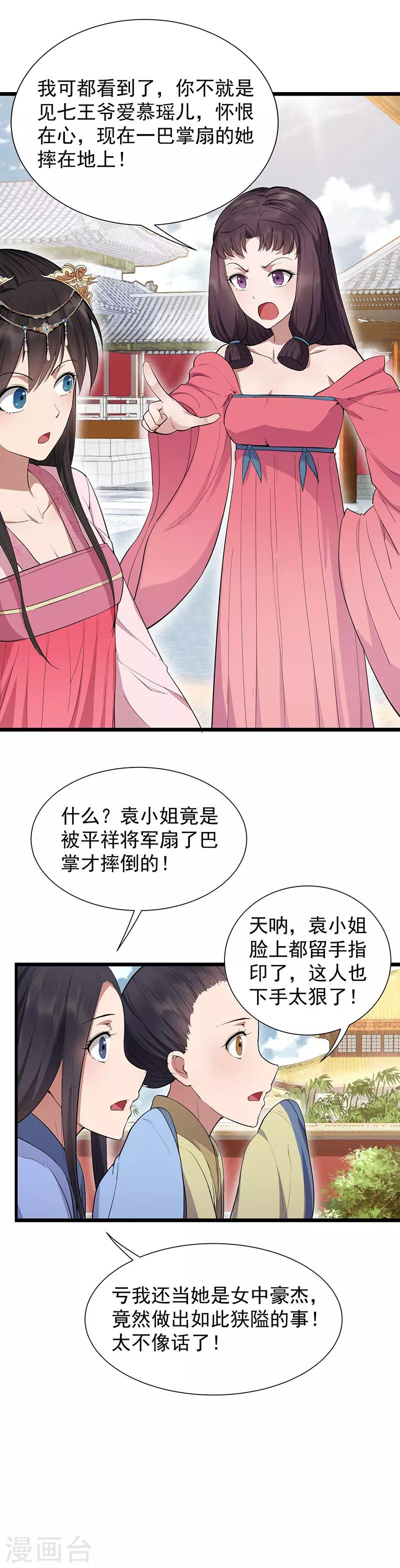 第92话 贼喊捉贼8