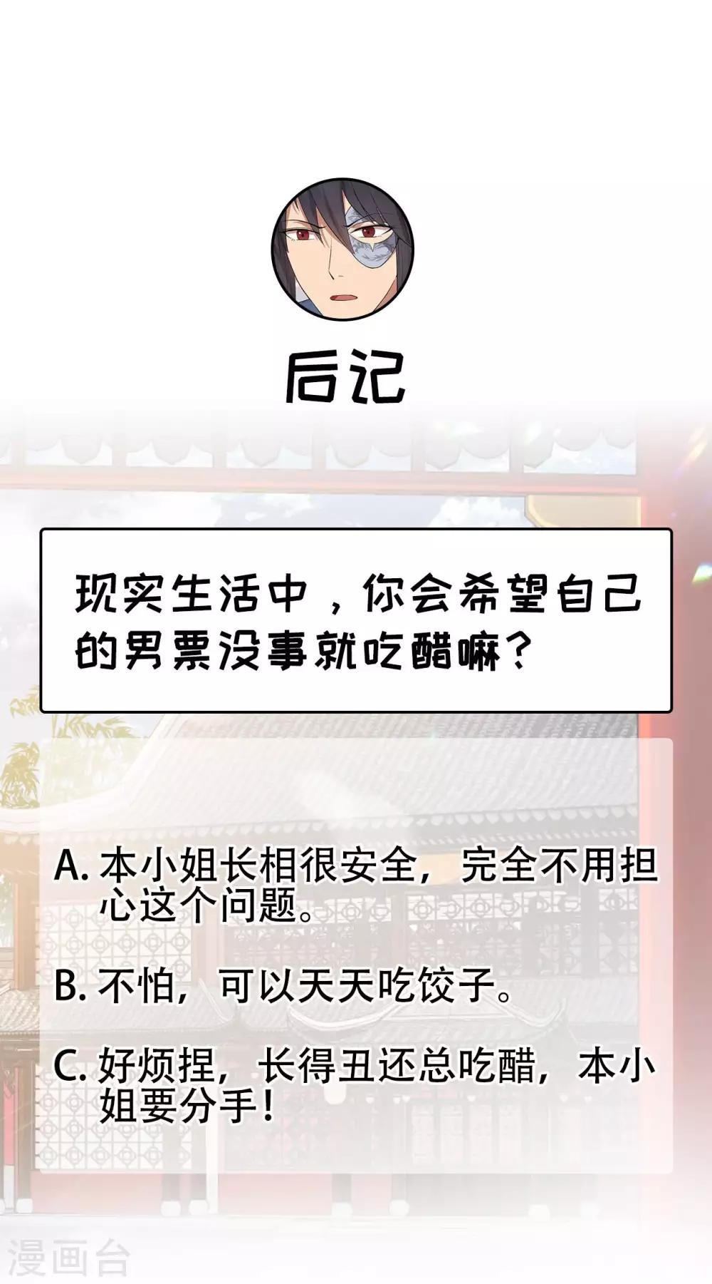第98话 王爷的醋意34