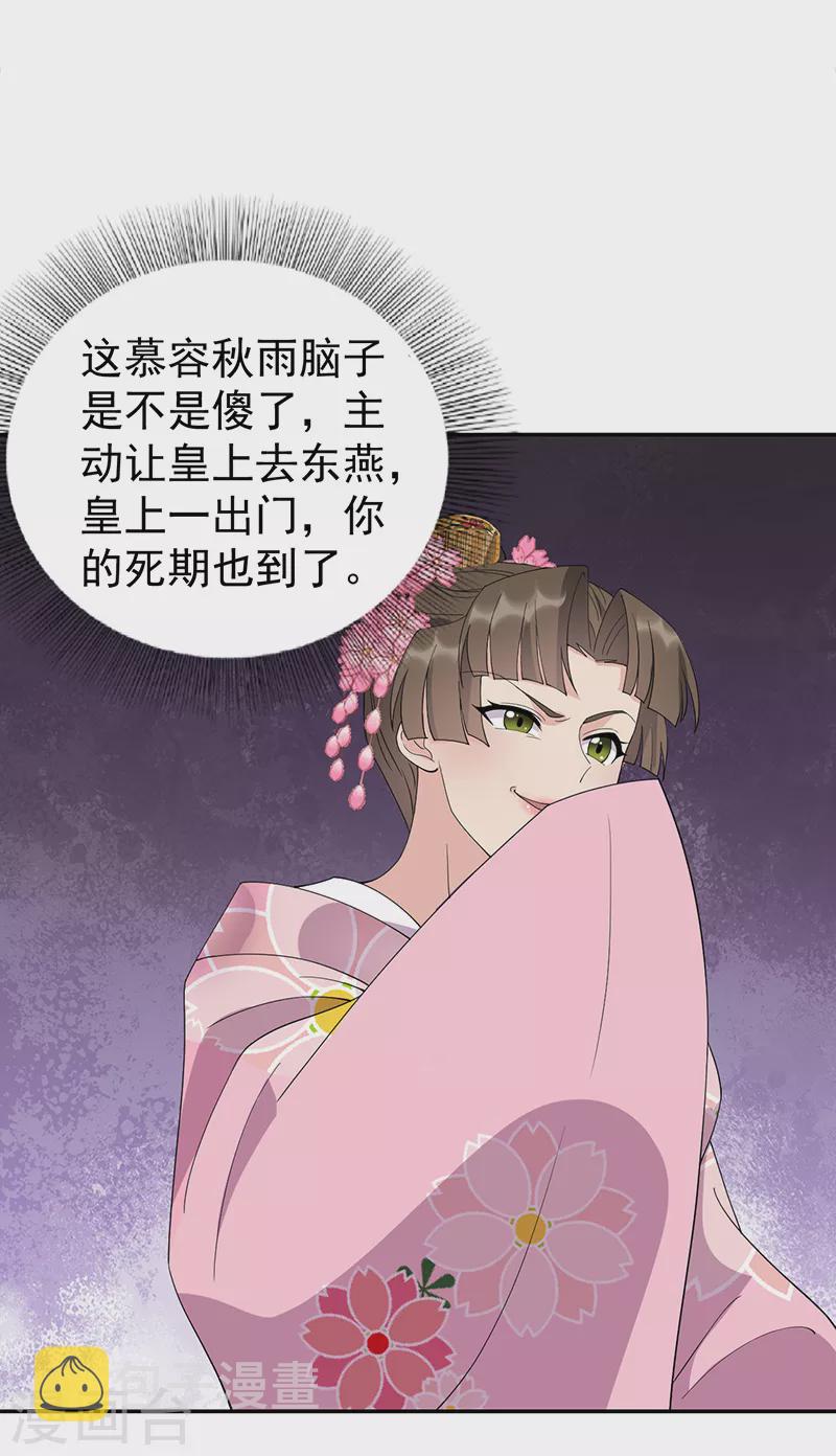 第291话 储秀宫失火27