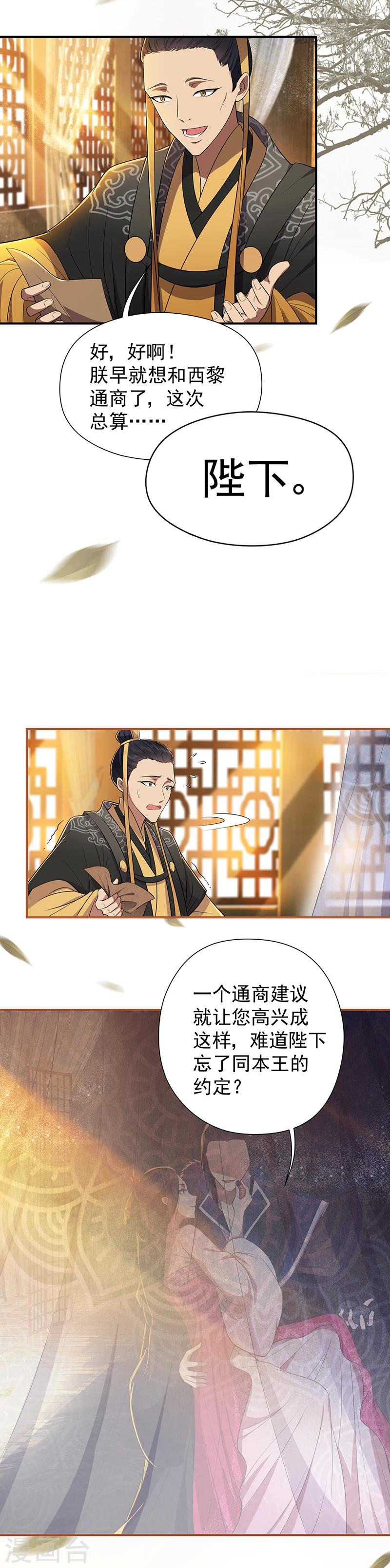 第80话 想通商，没那么容易12