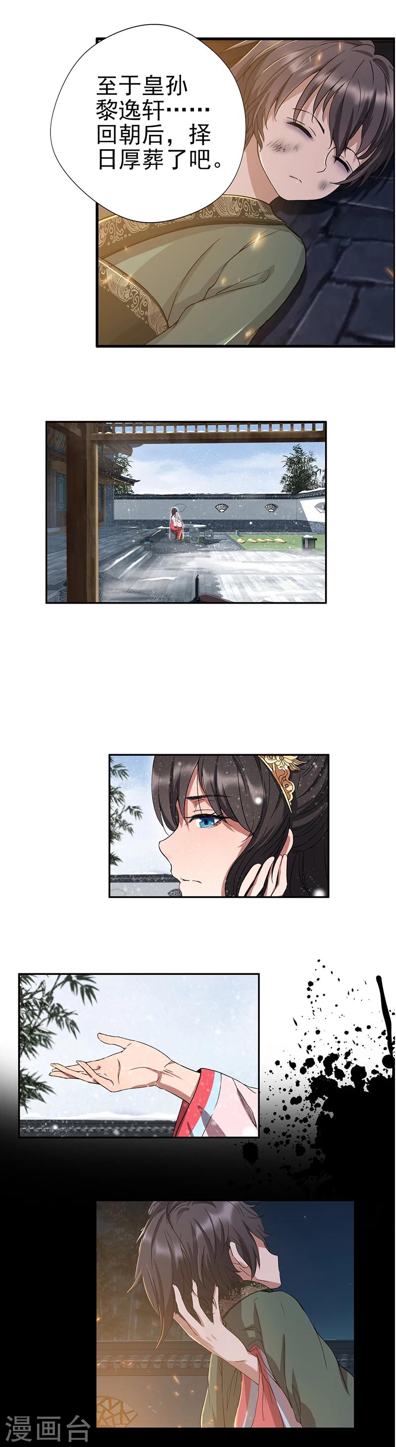 第54话 皇后的城府8
