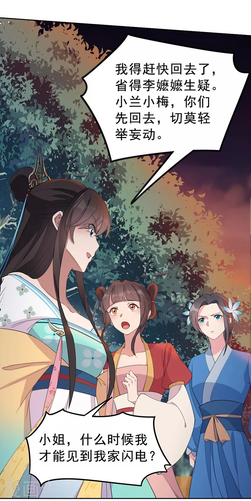 第265话 月色真美11