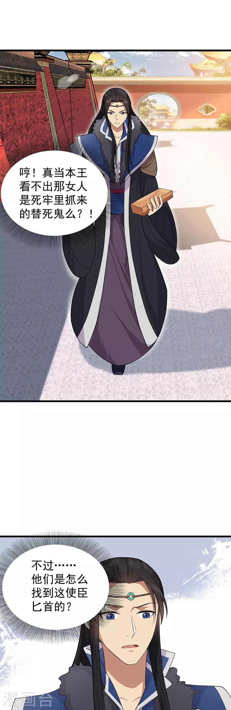 第108话 使臣匕首16