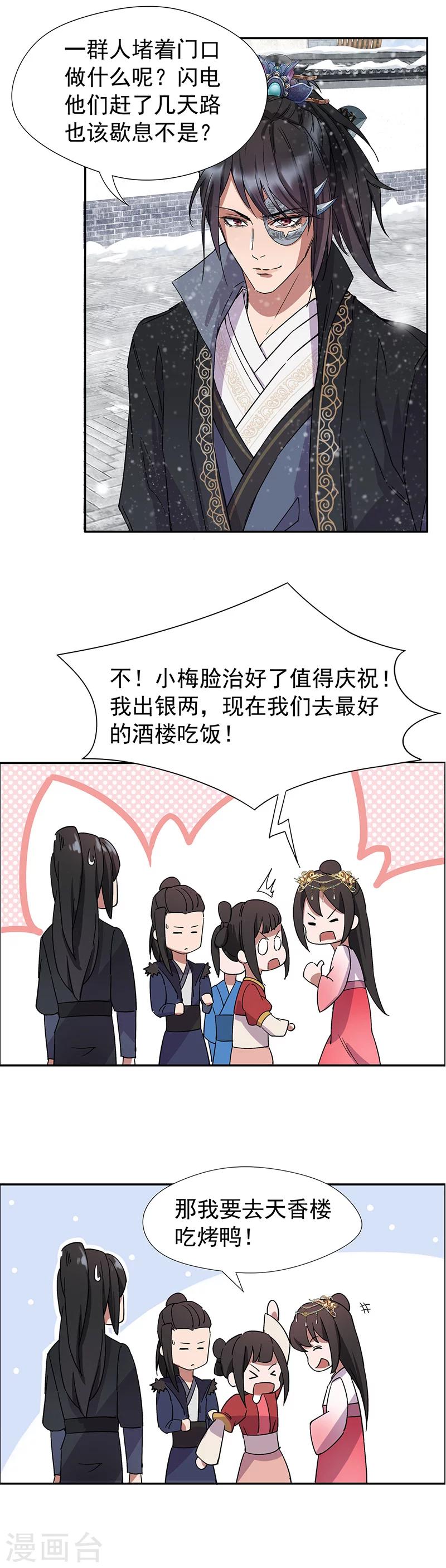第55话 小梅回府7