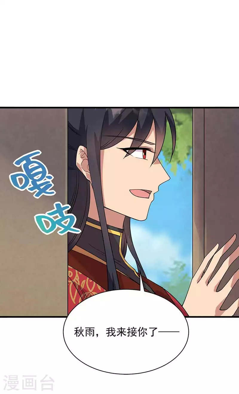 第332话 秋雨，我来娶你了！13