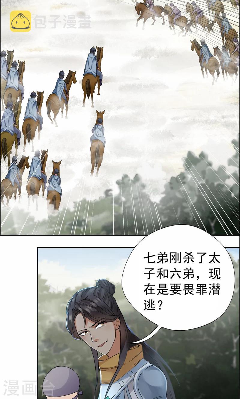 第40话 前有猜忌，后有追杀8