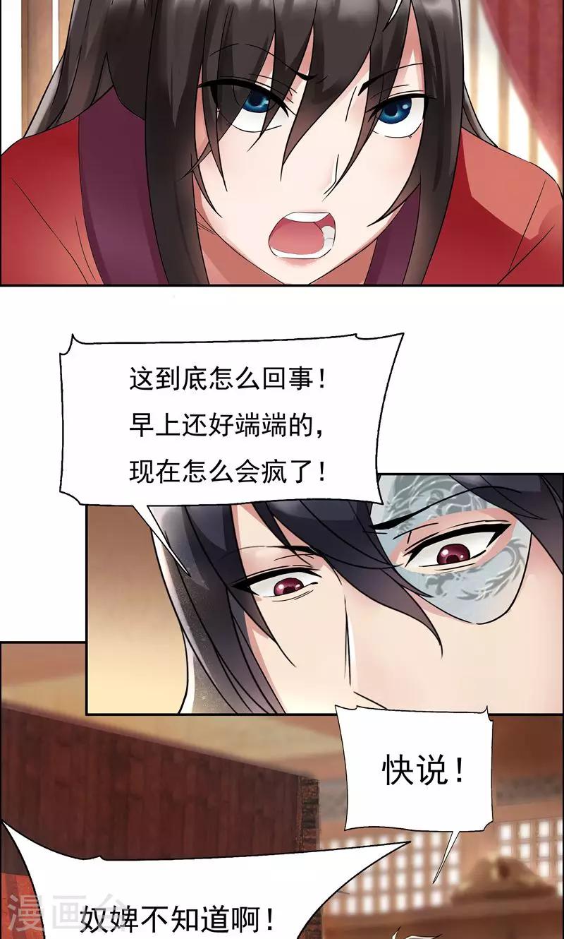 第3话 咬死你个恶奴4