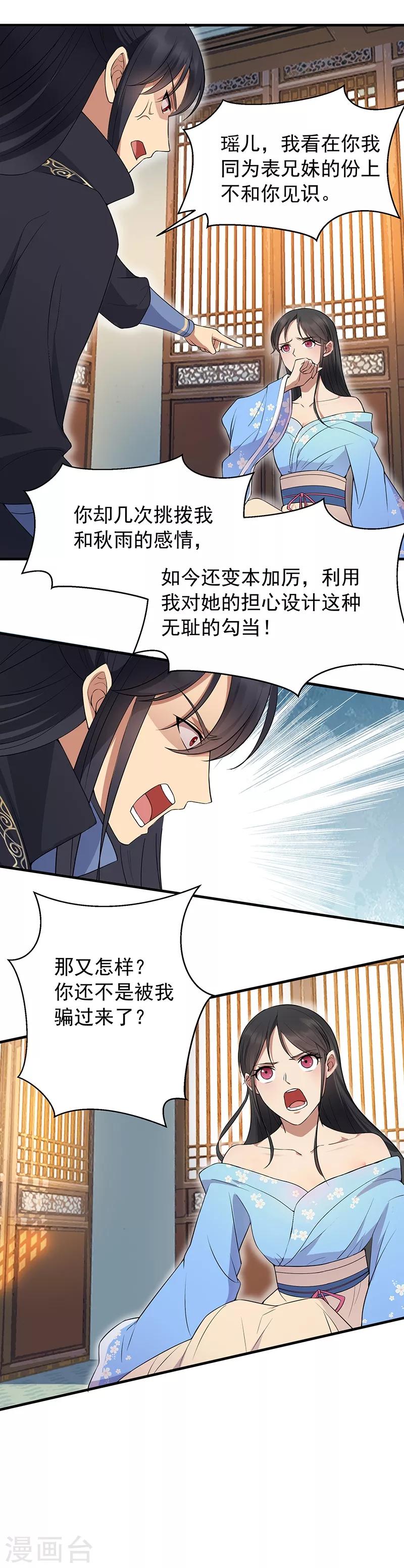 第117话 你太小看我了7
