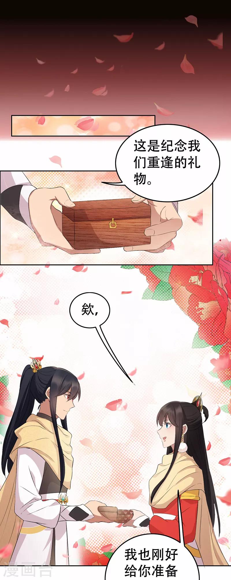第197话 隔墙有耳10