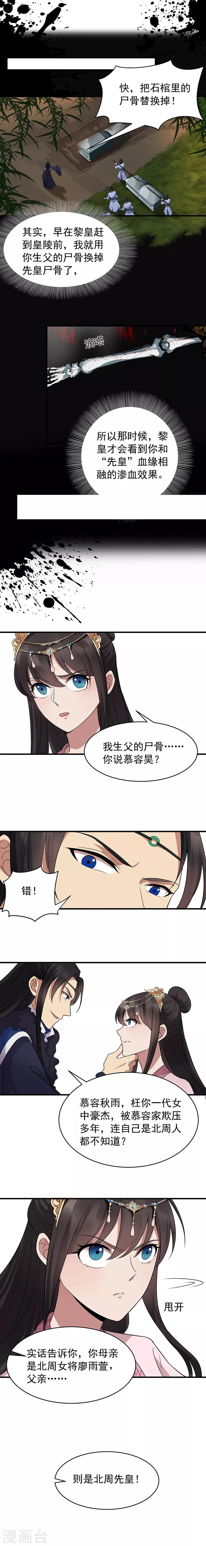 第133话 抛弃黎戬3
