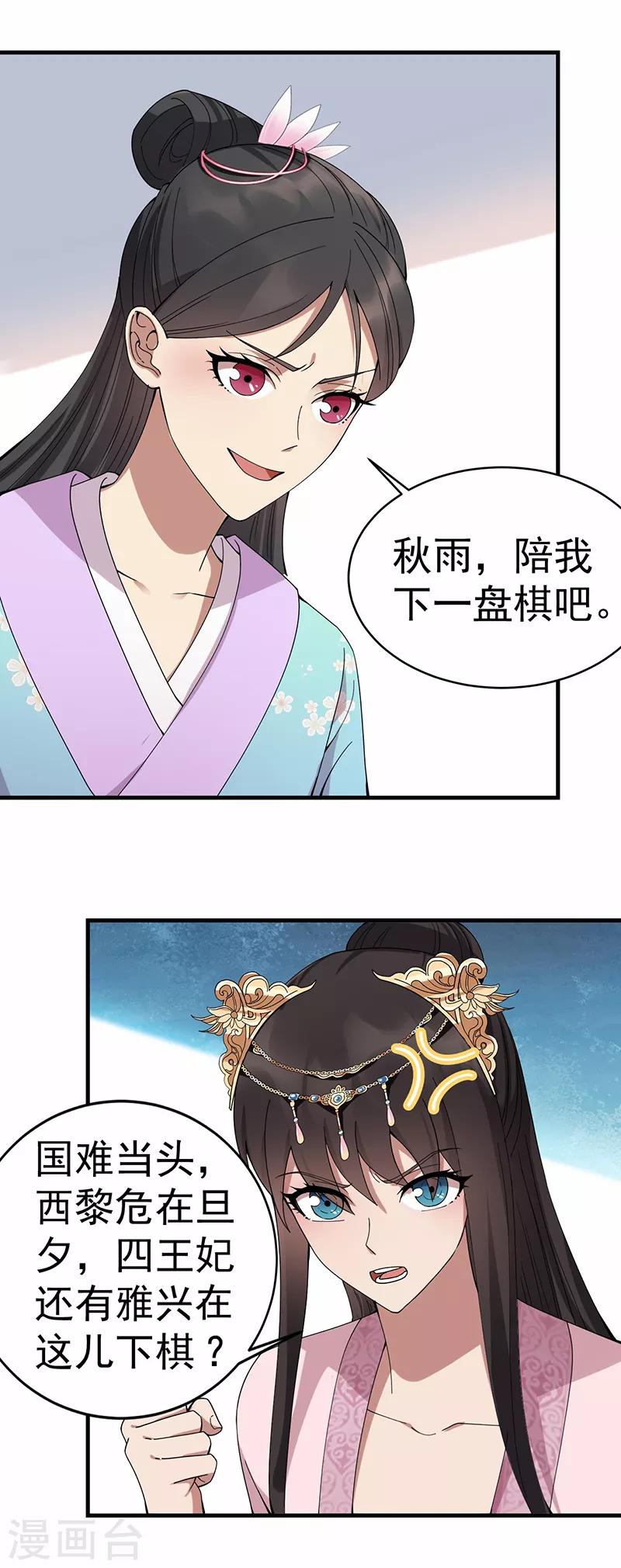 第167话 顺我者昌25