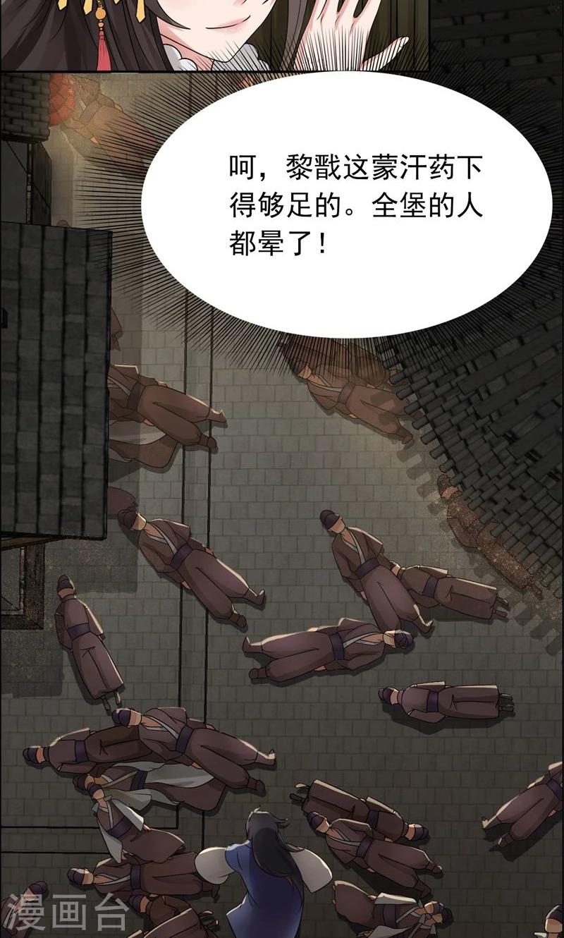 第13话 不眠夜，飞鹰堡看戏21