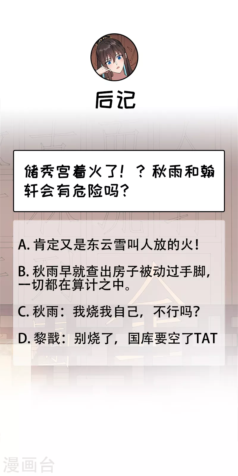 第291话 储秀宫失火36